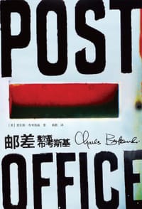 书籍 邮差的封面