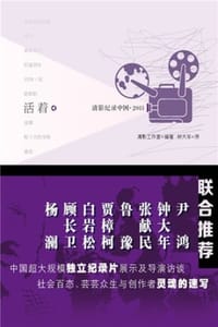 清影记录中国（2011）：活着
