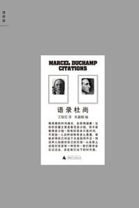 语录杜尚