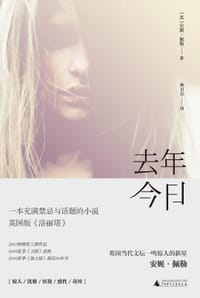 去年今日 - [英]安妮·佩勒