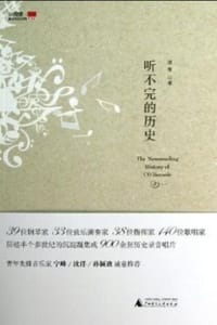 书籍 听不完的历史的封面