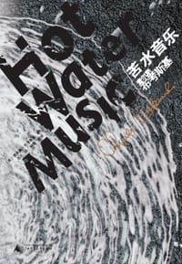 书籍 苦水音乐的封面
