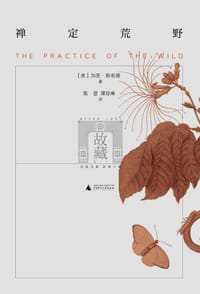禅定荒野 - [美] 加里·斯奈德