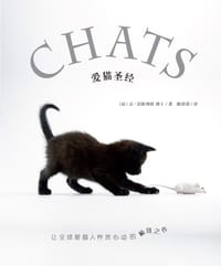 爱猫圣经 - [法] 让•居维利埃