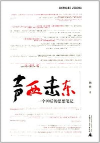 声西击东 - 韩乾