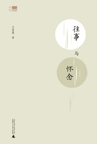 书籍 往事与怀念的封面