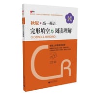 2013秋版：高一英语完形填空与阅读理解