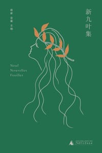 新九叶集 - 骆家