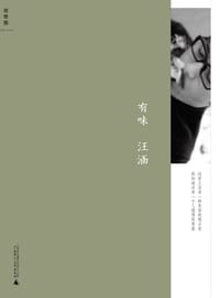 书籍 有味的封面