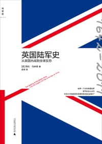 英国陆军史