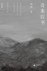 书籍 奇来后书的封面