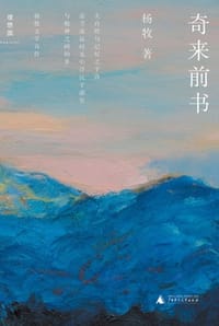 书籍 奇来前书的封面