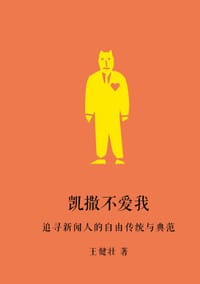 书籍 凯撒不爱我的封面