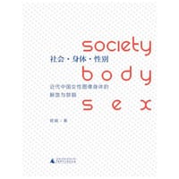 社会·身体·性别 - 曾越