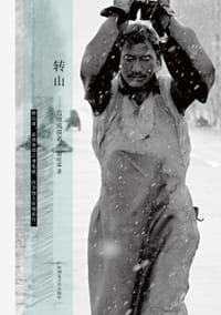 转山 - 谢旺霖