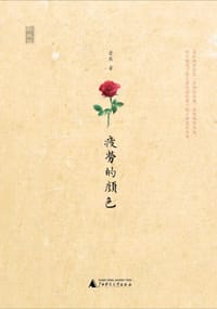 疲劳的颜色
