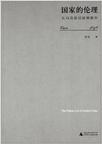 书籍 国家的伦理的封面