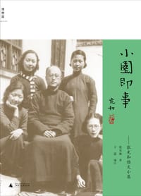 书籍 小园即事的封面