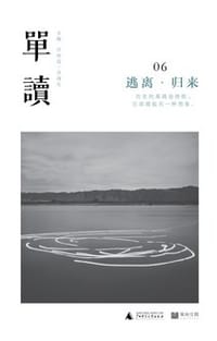 书籍 单读06的封面