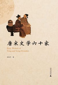 书籍 唐宋文学六十家的封面
