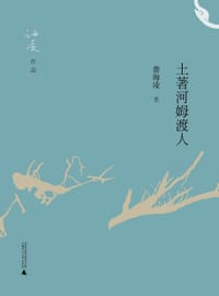 书籍 土著河姆渡人的封面