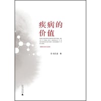 书籍 疾病的价值的封面