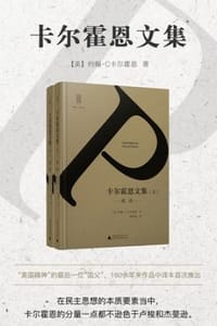 卡尔霍恩文集（上、下册） - [美] 约翰·C.卡尔霍恩