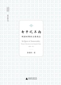 书籍 女子之不朽的封面