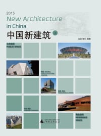2015中国新建筑 - 《设计家》杂志社