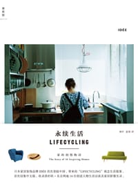 永续生活 - （日）意迪（IDÉE）