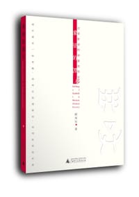 象征的漂移 - 颜炼军
