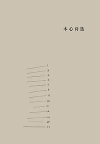 书籍 木心诗选的封面