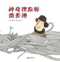 神奇理发师费多琳