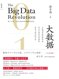 书籍 大数据 [3.0升级版]的封面