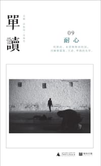 书籍 单读09的封面