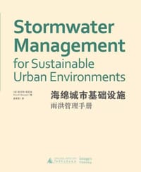 海绵城市基础设施：雨洪管理手册