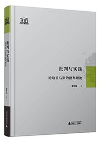 书籍 批判与实践的封面