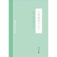 《串雅补》解注：民间医方传心录（国内首部解注《串雅补》的作品《串雅全书》解注的补全之作）