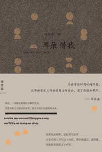 耳朵借我