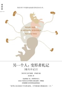 书籍 另一个人的封面