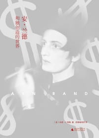 安·兰德和她创造的世界 - [美] 安妮·C.海勒