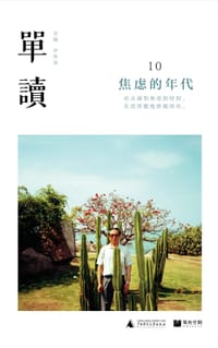 书籍 单读10的封面