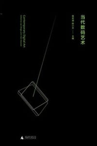 当代数码艺术