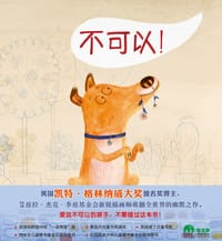 不可以！ - [西班牙] 玛尔塔•阿尔特斯/著•绘