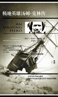 书籍 极地英雄汤姆·克林传的封面