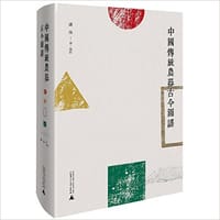 中国传统农器古今图谱 - 潘伟