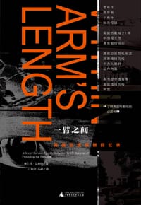 一臂之间 - [美]丹·艾美特
