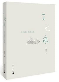 书籍 了无痕的封面