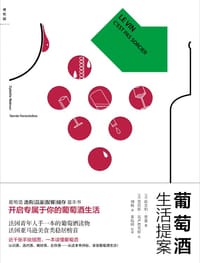 葡萄酒生活提案 - [法]奈曼 著