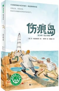 伤痕岛 - [美] 布鲁克斯·亚当斯